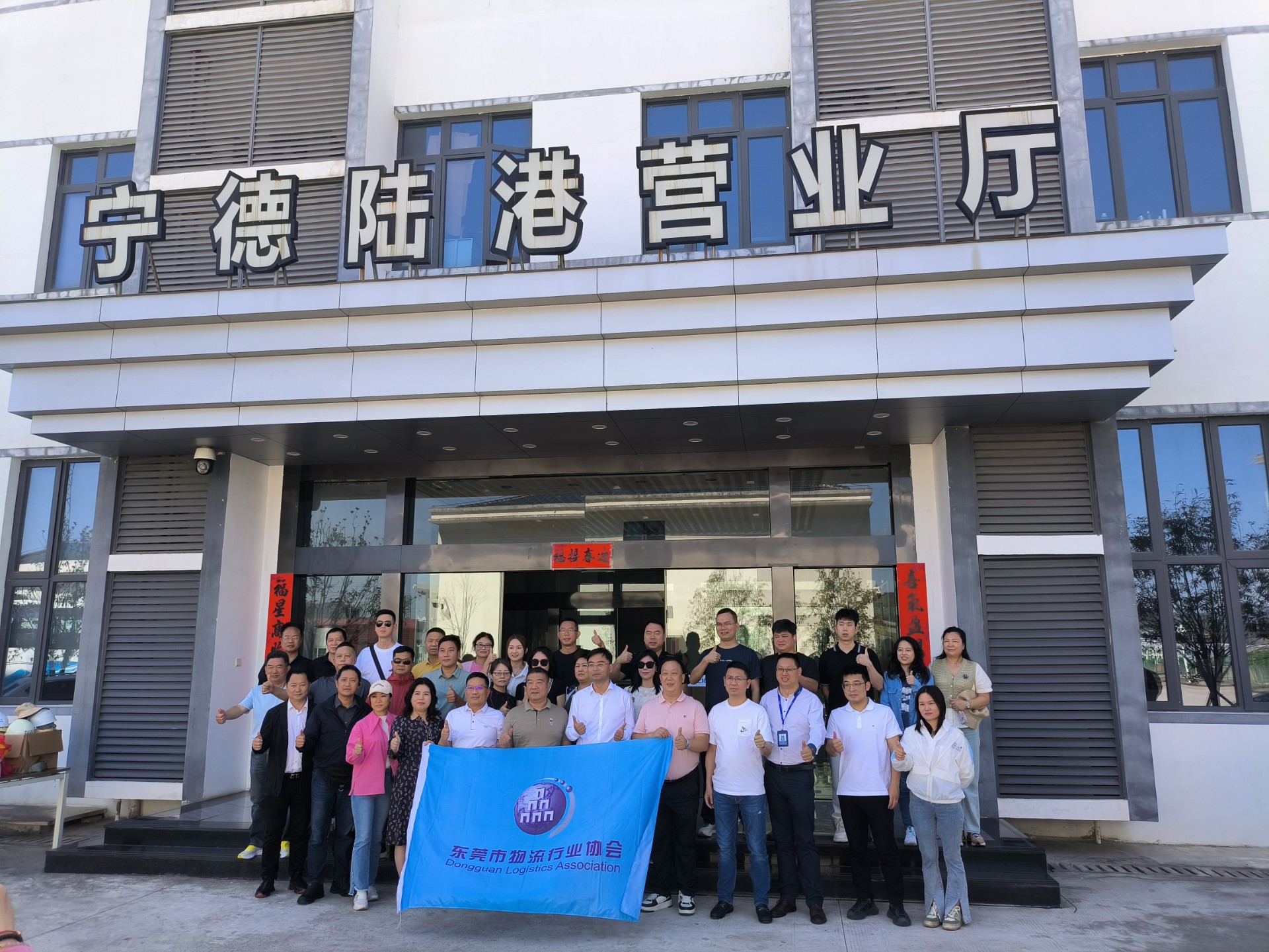 东莞市物流行业协会一行莅临宁德陆港调研交流，，，，，，，兰夏清拍摄1.jpg